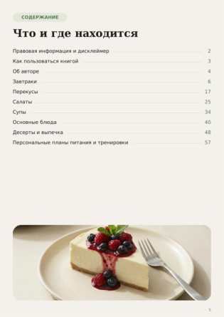 Содержание книги